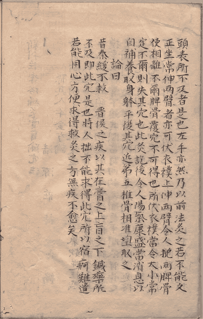 中医针灸著作《新刊庄季裕编灸膏肓腧穴法》明万历年王月轩抄本(图2) 中医针灸著作《新刊庄季裕编灸膏肓腧穴法》明万历年王月轩抄本(图2)
