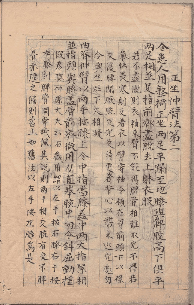 中医针灸著作《新刊庄季裕编灸膏肓腧穴法》明万历年王月轩抄本(图8) 中医针灸著作《新刊庄季裕编灸膏肓腧穴法》明万历年王月轩抄本(图8)