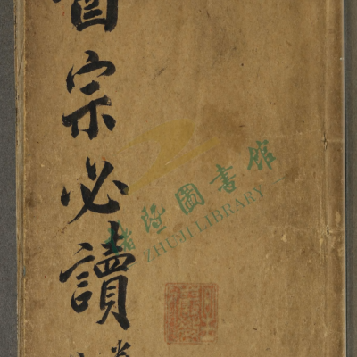 中医古籍《医宗必读》清光绪三余堂刻本
