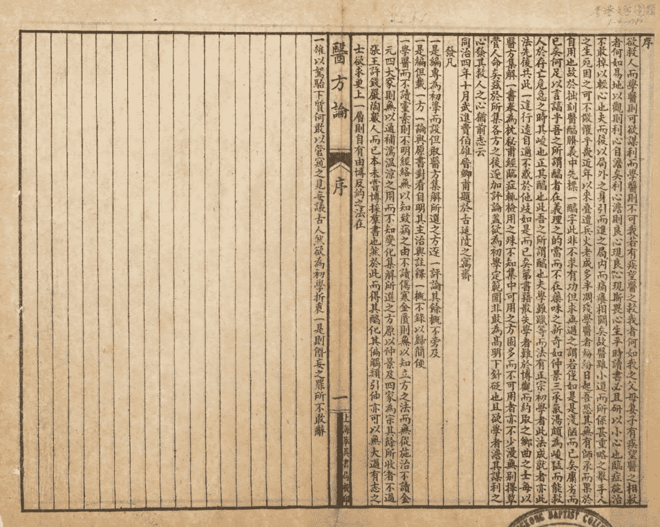 中医古籍《医方论》清同治四年(图1) 中医古籍《医方论》清同治四年(图1)