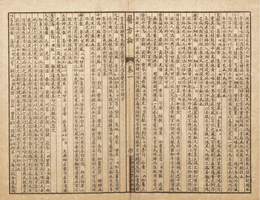 中医古籍《医方论》清同治四年(图5) 中医古籍《医方论》清同治四年(图5)