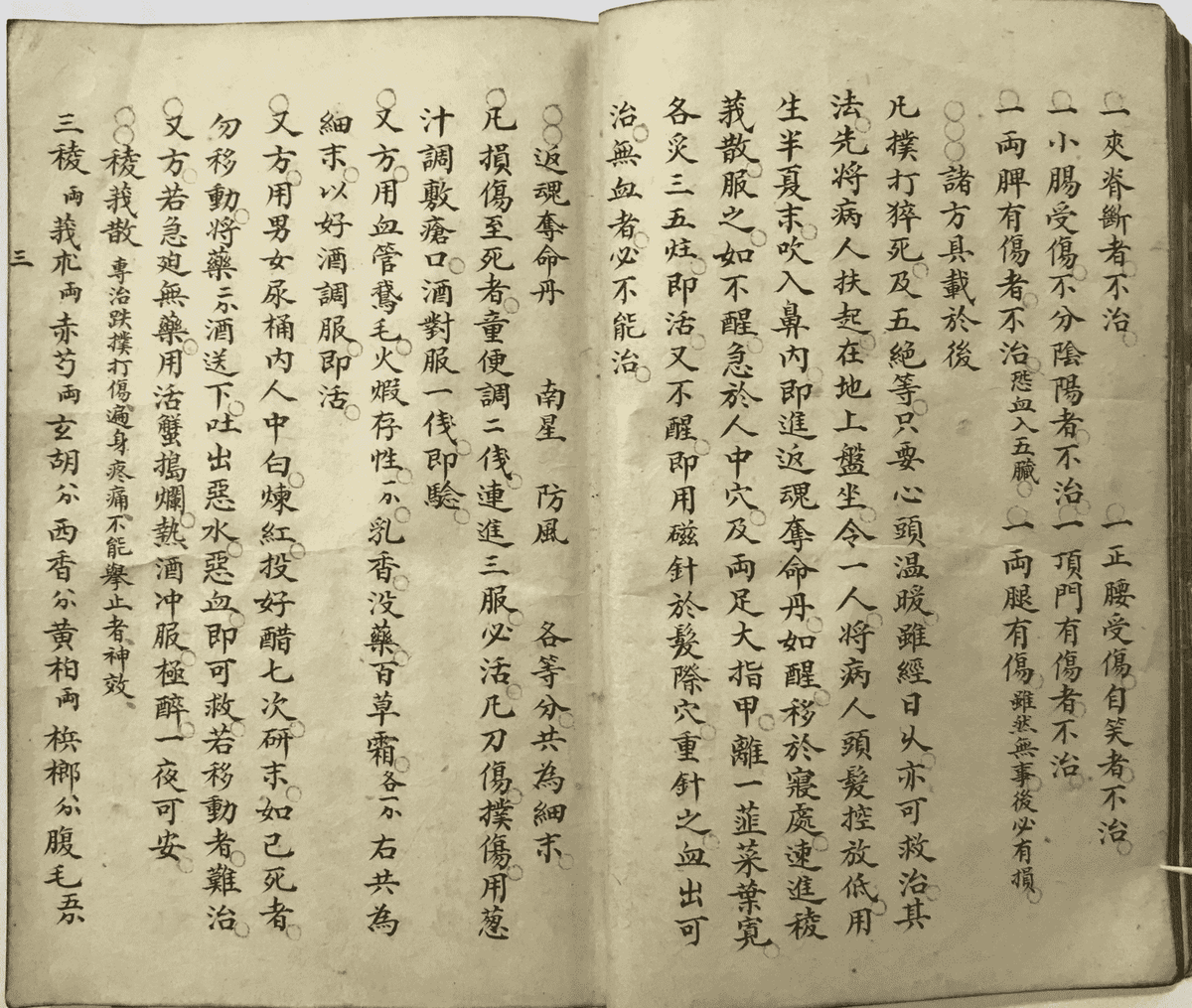 中医跌打古籍《继生集》清光绪四年手抄本(图12) 中医跌打古籍《继生集》清光绪四年手抄本(图12)