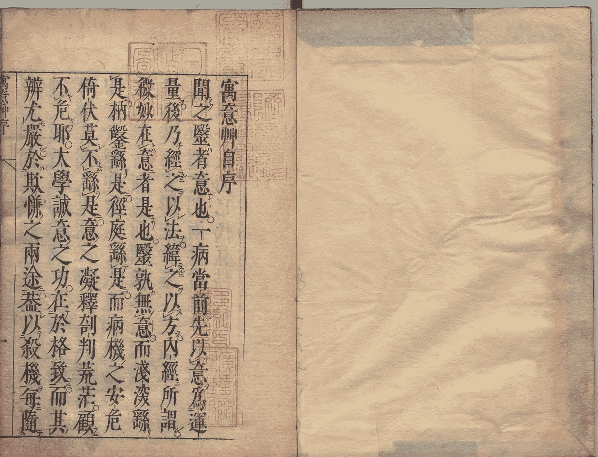 中医方书古籍《寓意草》清康熙年刊本(图1) 中医方书古籍《寓意草》清康熙年刊本(图1)