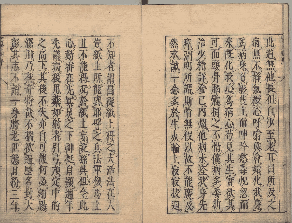 中医方书古籍《寓意草》清康熙年刊本(图2) 中医方书古籍《寓意草》清康熙年刊本(图2)
