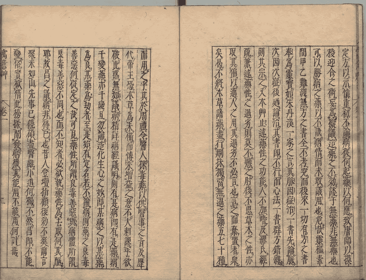 中医方书古籍《寓意草》清康熙年刊本(图5) 中医方书古籍《寓意草》清康熙年刊本(图5)