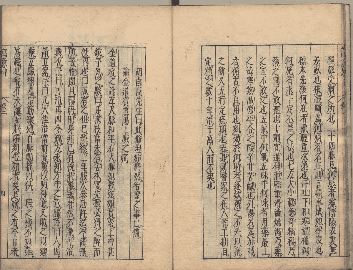 中医方书古籍《寓意草》清康熙年刊本(图7) 中医方书古籍《寓意草》清康熙年刊本(图7)