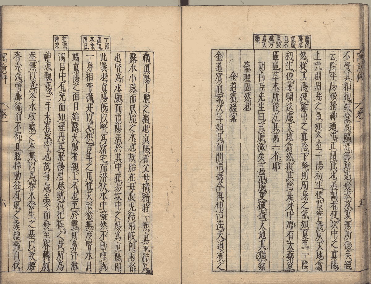 中医方书古籍《寓意草》清康熙年刊本(图9) 中医方书古籍《寓意草》清康熙年刊本(图9)