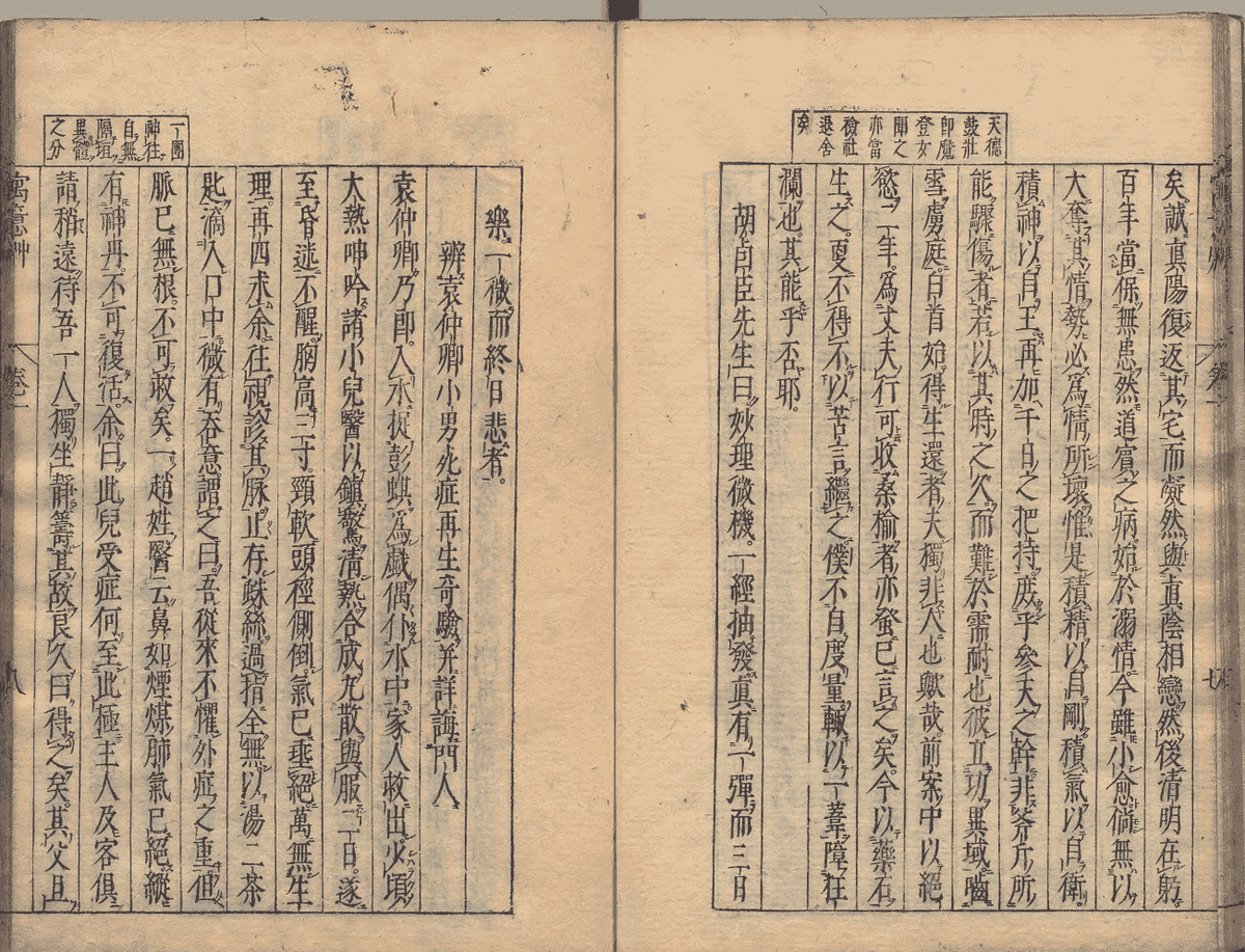 中医方书古籍《寓意草》清康熙年刊本(图11) 中医方书古籍《寓意草》清康熙年刊本(图11)