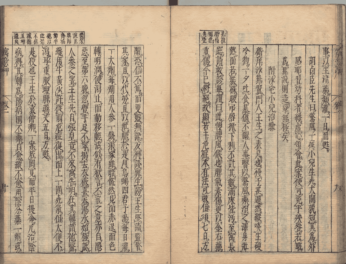中医方书古籍《寓意草》清康熙年刊本(图13) 中医方书古籍《寓意草》清康熙年刊本(图13)