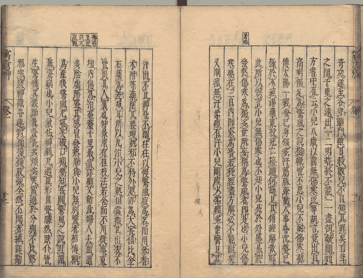中医方书古籍《寓意草》清康熙年刊本(图15) 中医方书古籍《寓意草》清康熙年刊本(图15)
