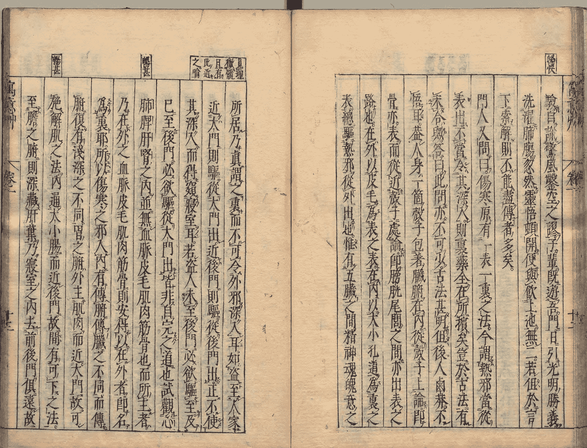 中医方书古籍《寓意草》清康熙年刊本(图16) 中医方书古籍《寓意草》清康熙年刊本(图16)