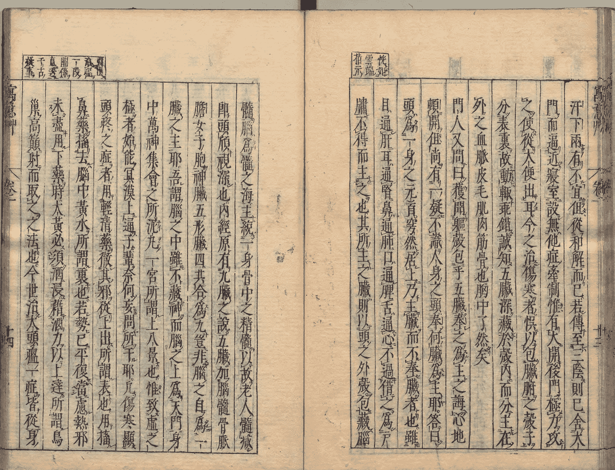 中医方书古籍《寓意草》清康熙年刊本(图17) 中医方书古籍《寓意草》清康熙年刊本(图17)