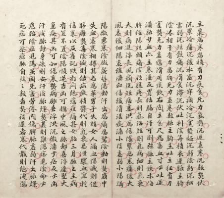 《幼科要旨》(图4)