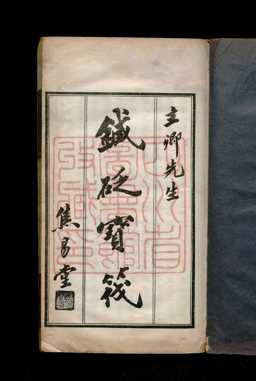 《针灸简易温氏针灸治疗学》存2卷2册(图3)