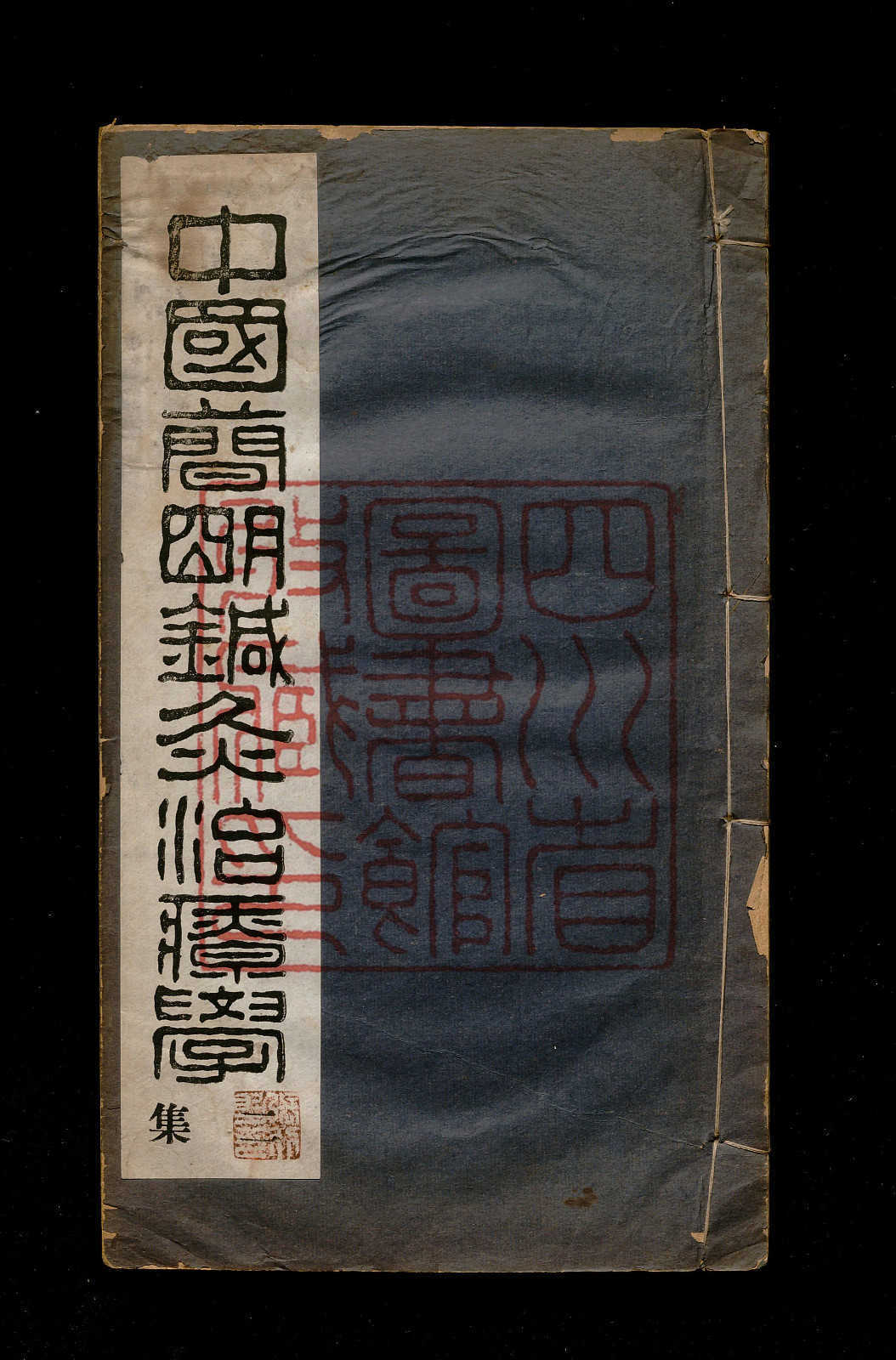 《针灸简易温氏针灸治疗学》存2卷2册(图1)