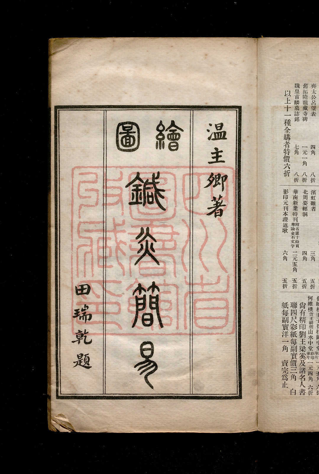 《针灸简易温氏针灸治疗学》存2卷2册(图5)
