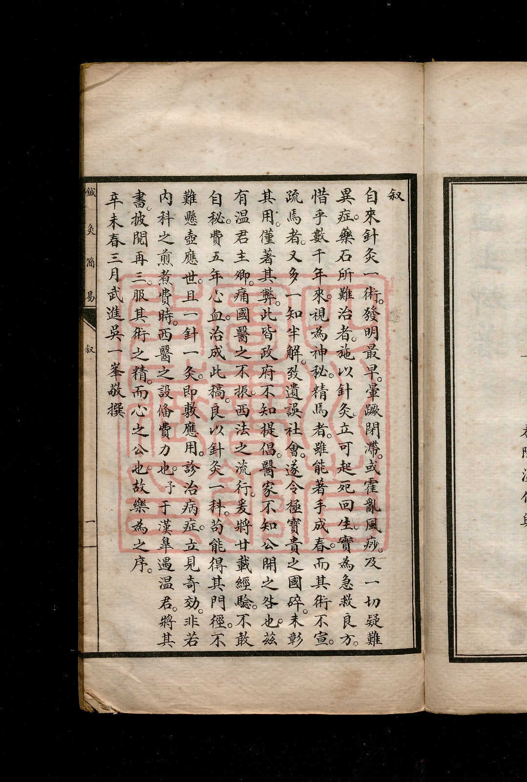《针灸简易温氏针灸治疗学》存2卷2册(图7)