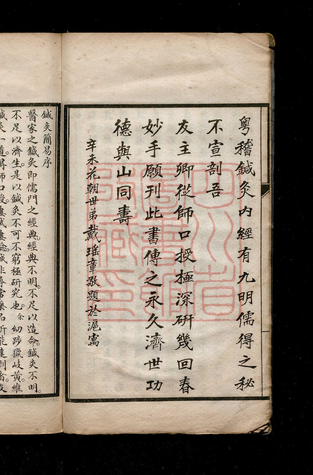 《针灸简易温氏针灸治疗学》存2卷2册(图8)