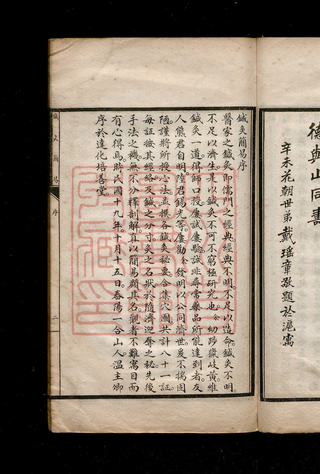《针灸简易温氏针灸治疗学》存2卷2册(图9)