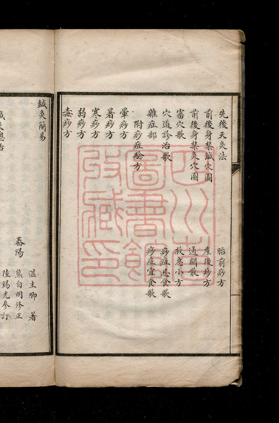 《针灸简易温氏针灸治疗学》存2卷2册(图12)
