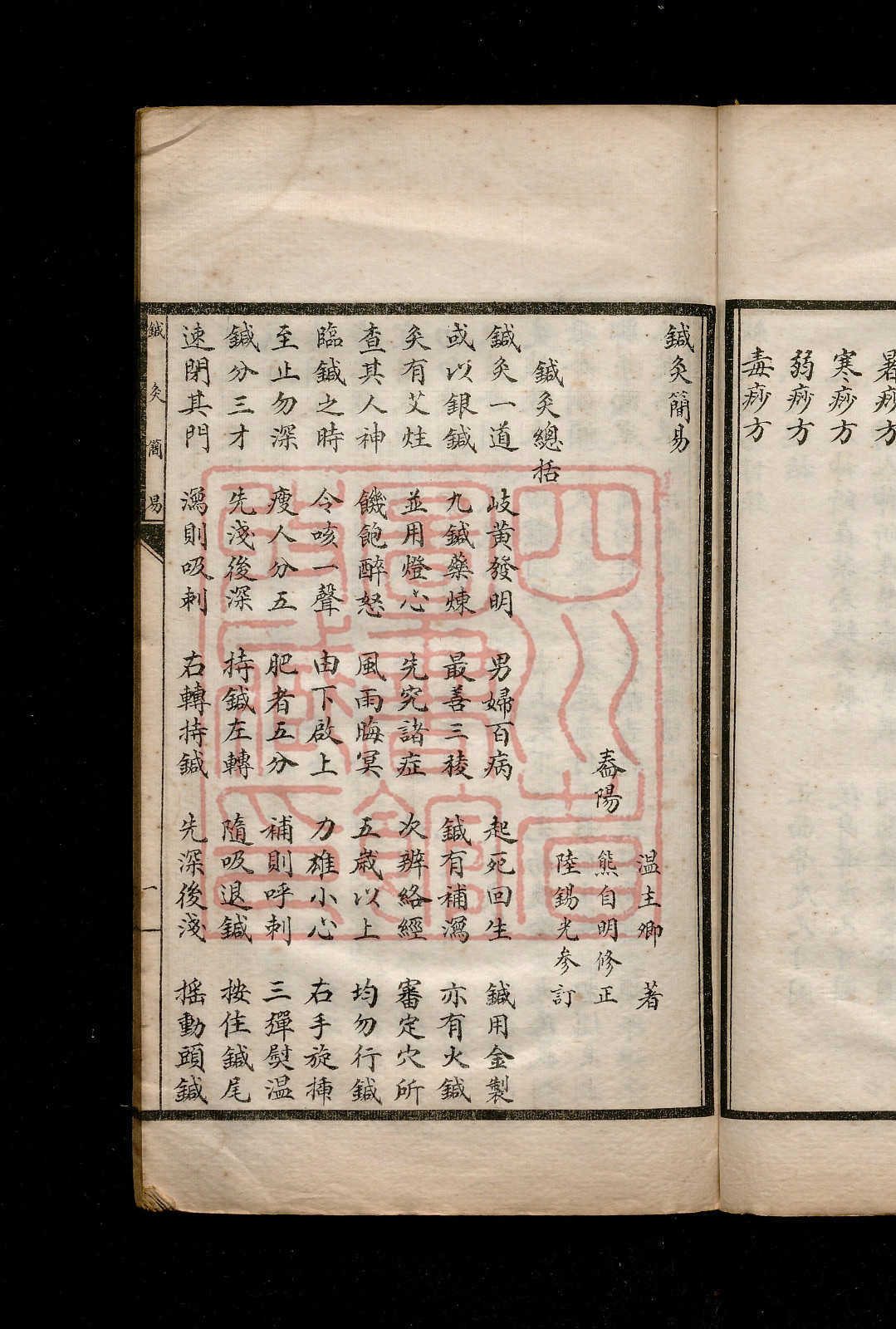 《针灸简易温氏针灸治疗学》存2卷2册(图13)
