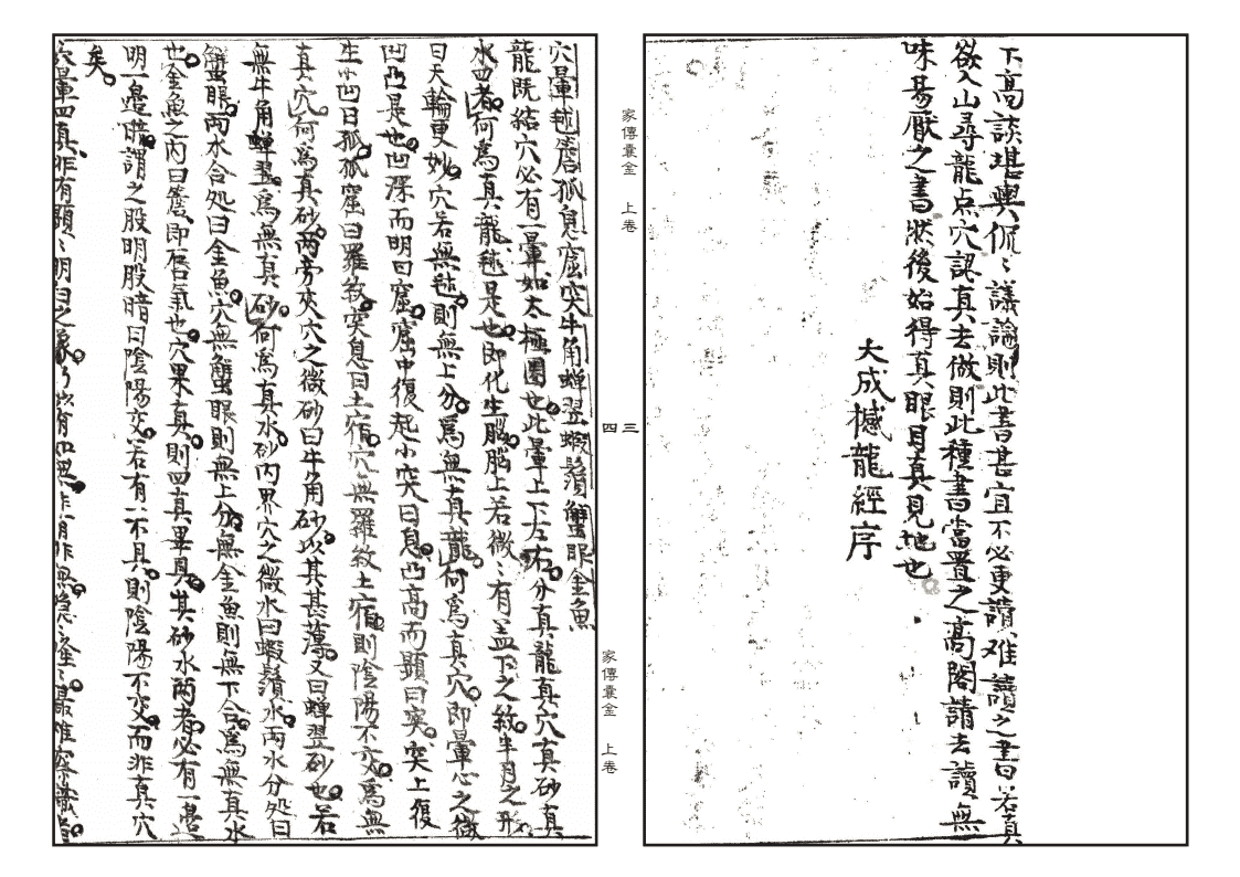 《摘录家传地理囊金诸窍》(图2)