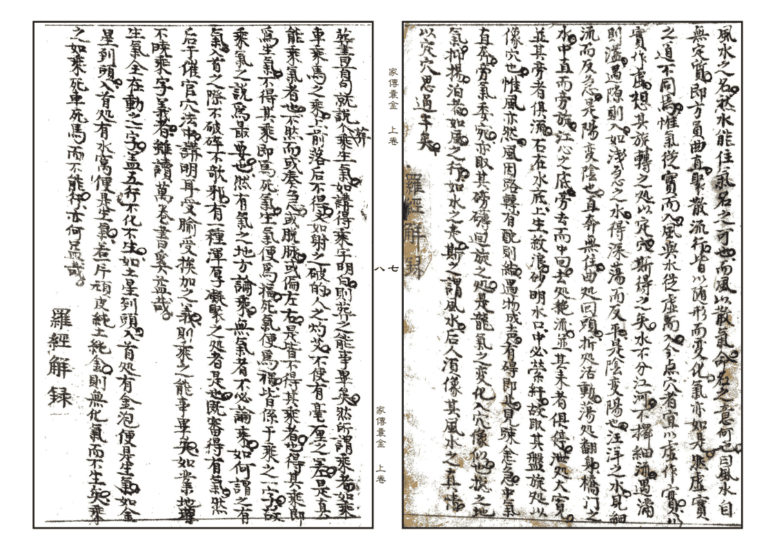 《摘录家传地理囊金诸窍》(图7)