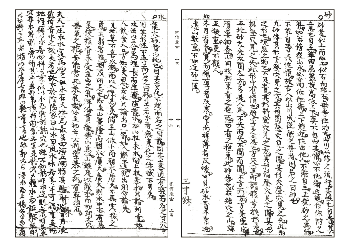 《摘录家传地理囊金诸窍》(图9)