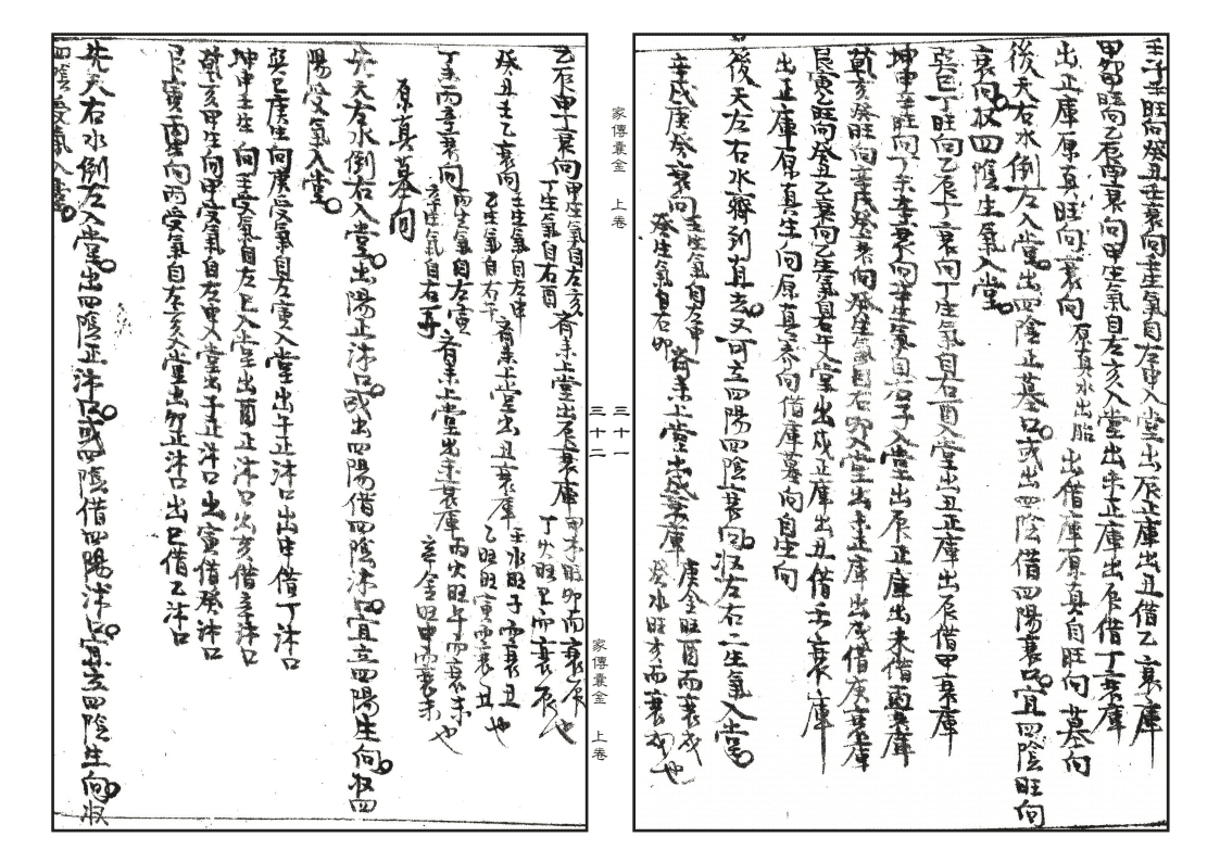 《摘录家传地理囊金诸窍》(图17)