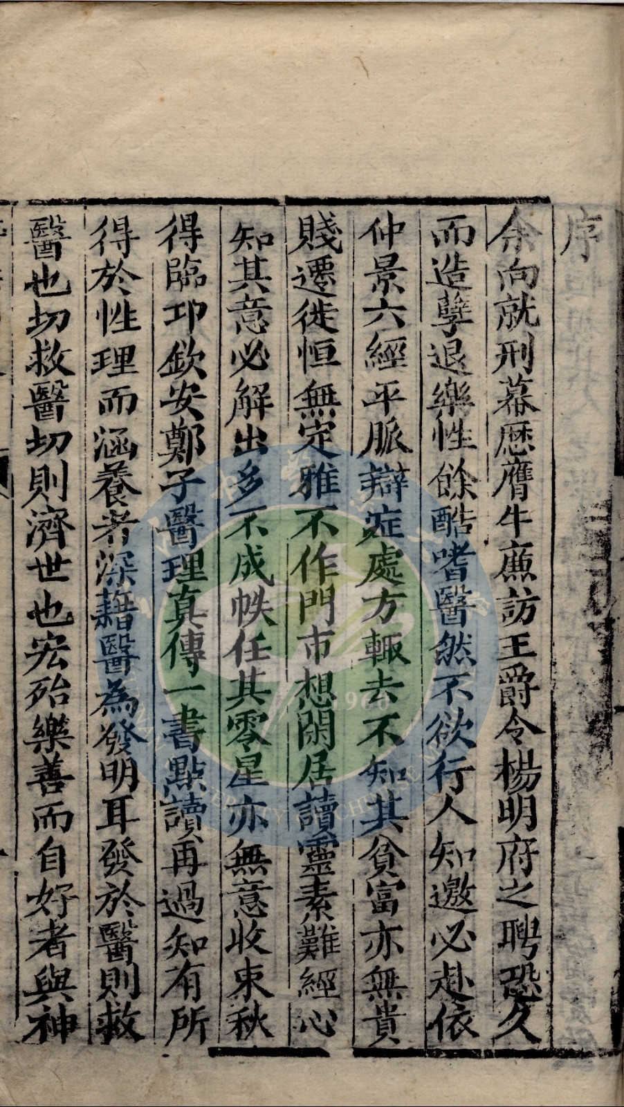 《医法圆通》4卷(图5)