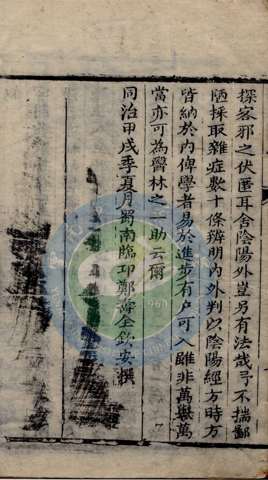 《医法圆通》4卷(图4)