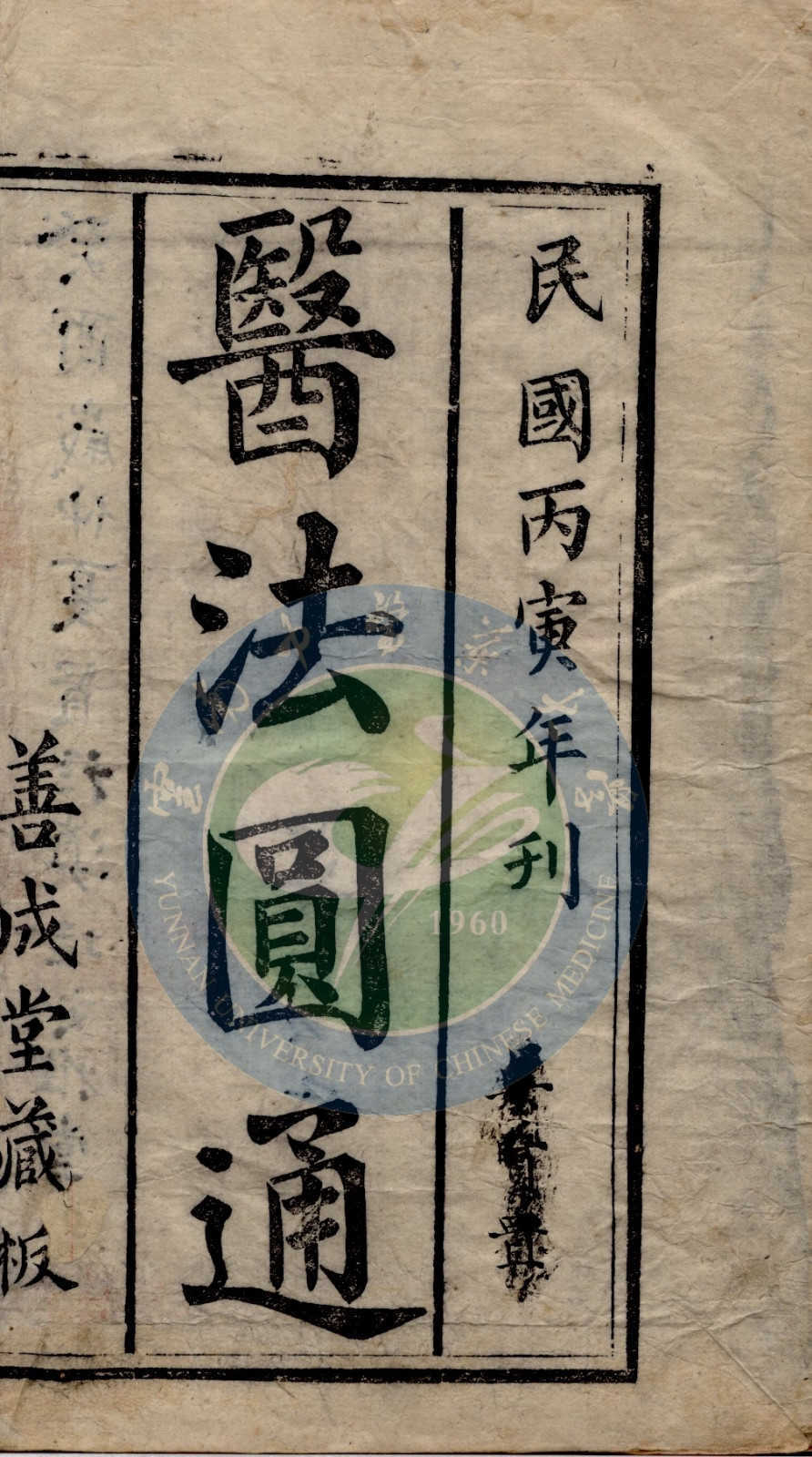 《医法圆通》4卷(图2)
