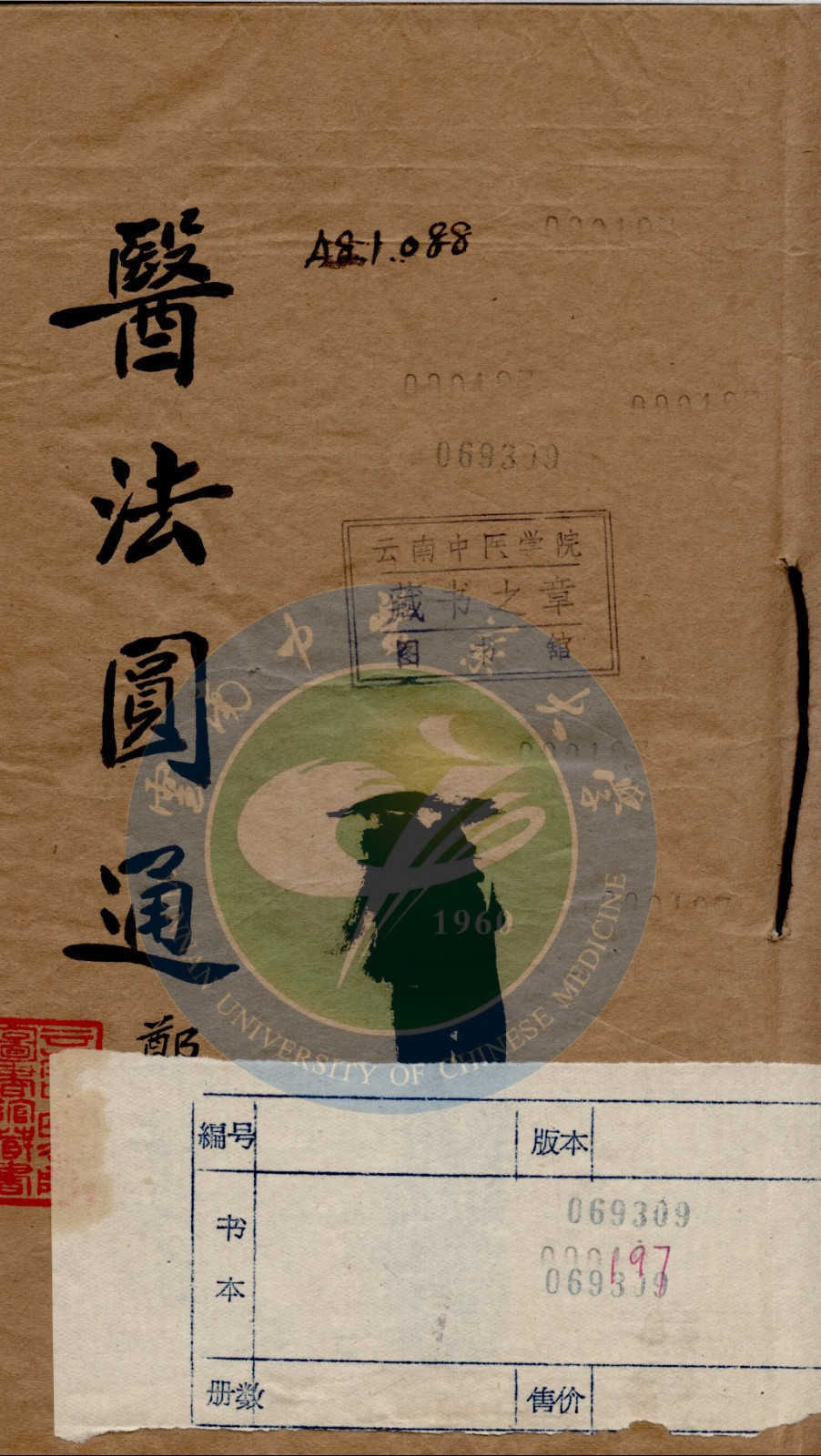 《医法圆通》4卷(图1)