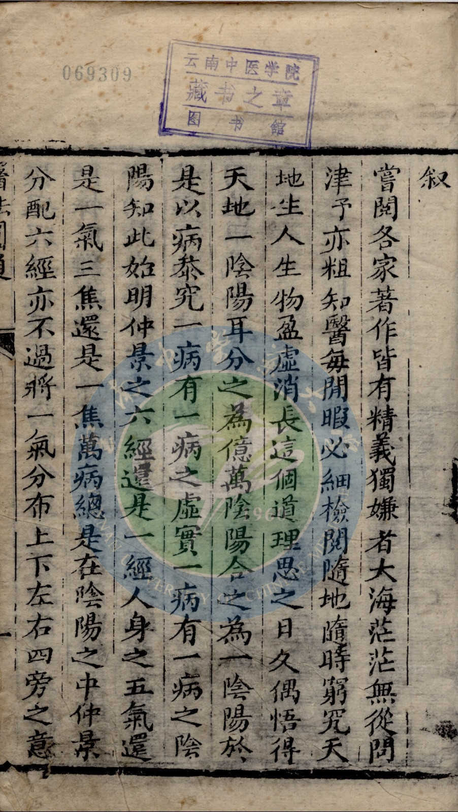 《医法圆通》4卷(图3)