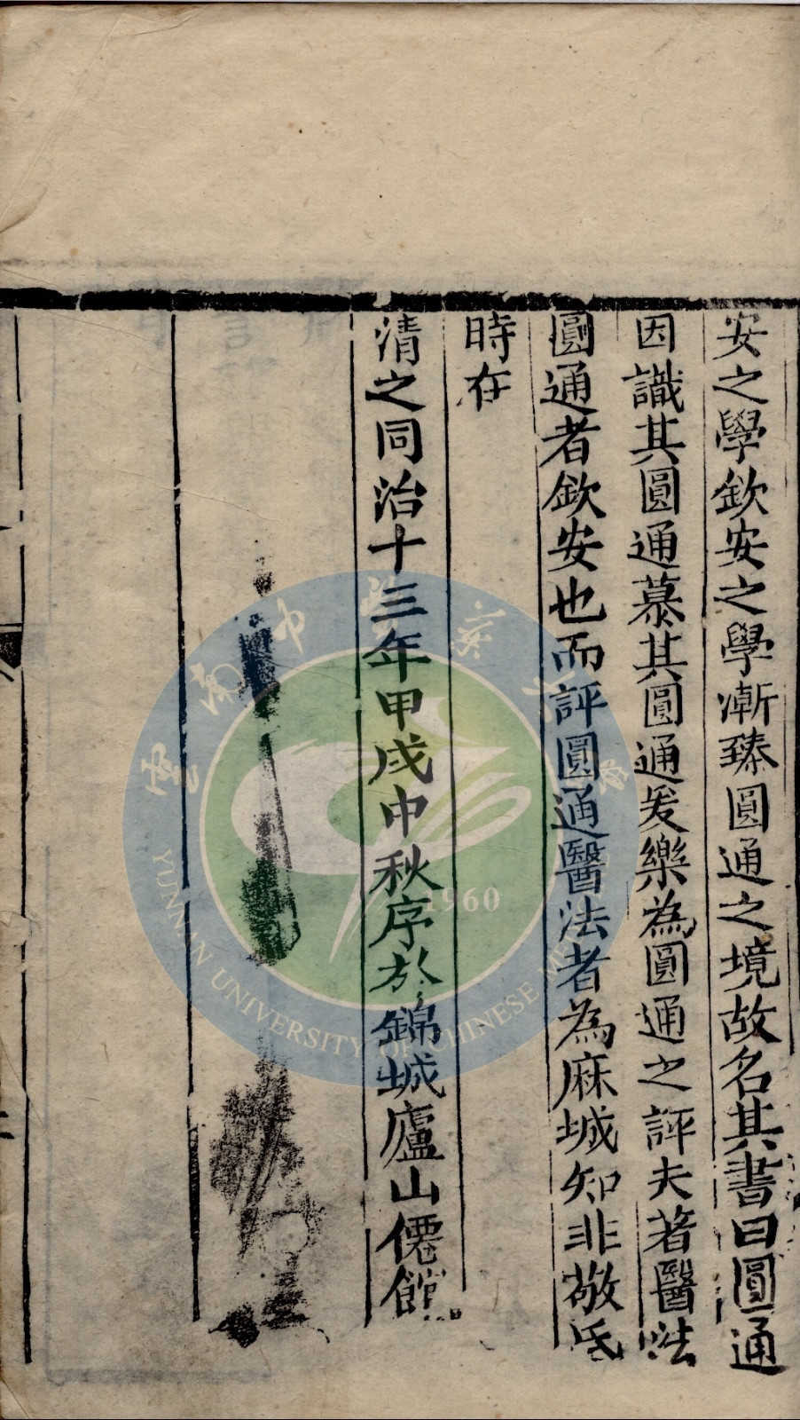 《医法圆通》4卷(图7)