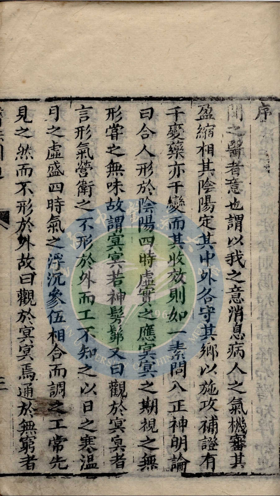 《医法圆通》4卷(图9)