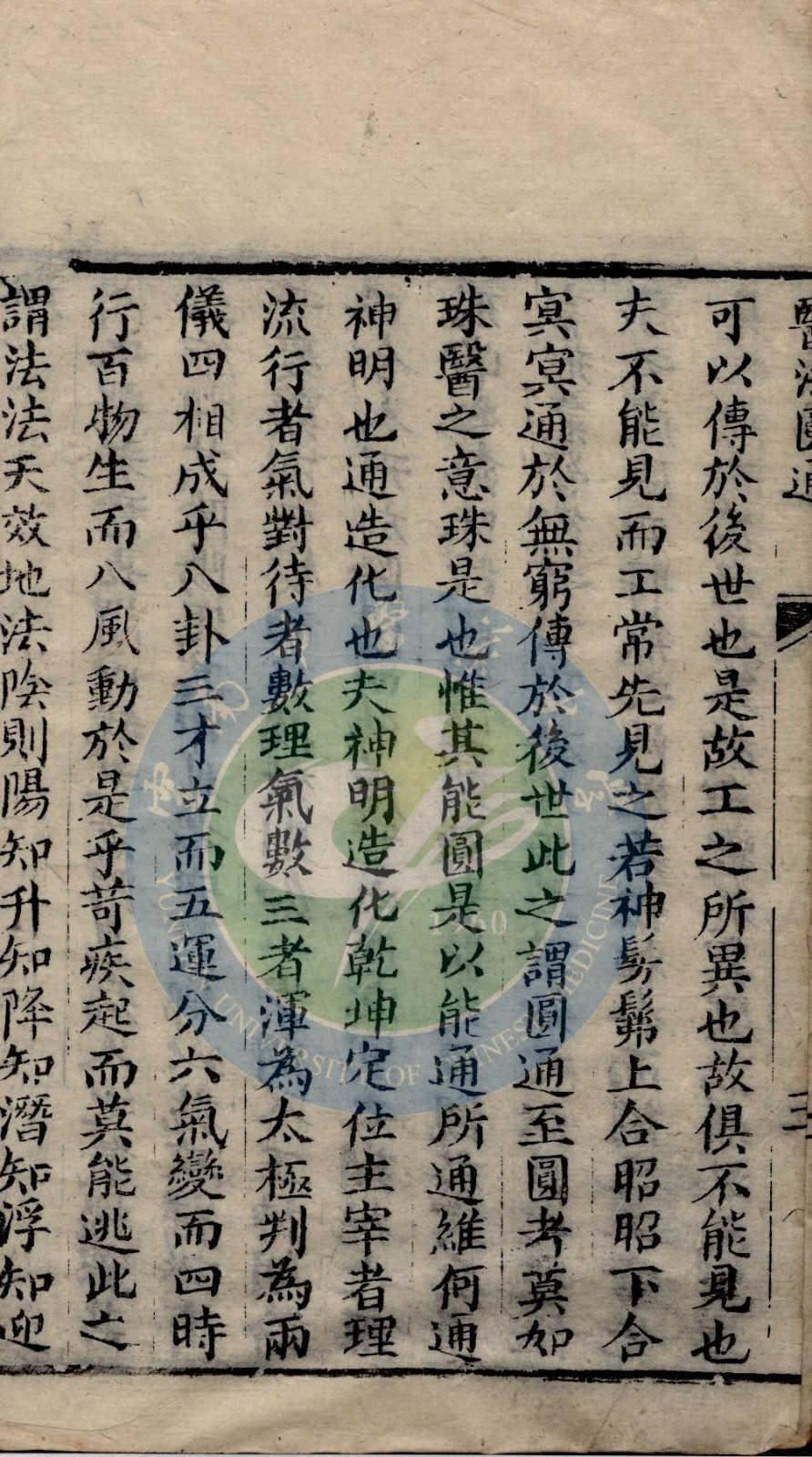 《医法圆通》4卷(图10)