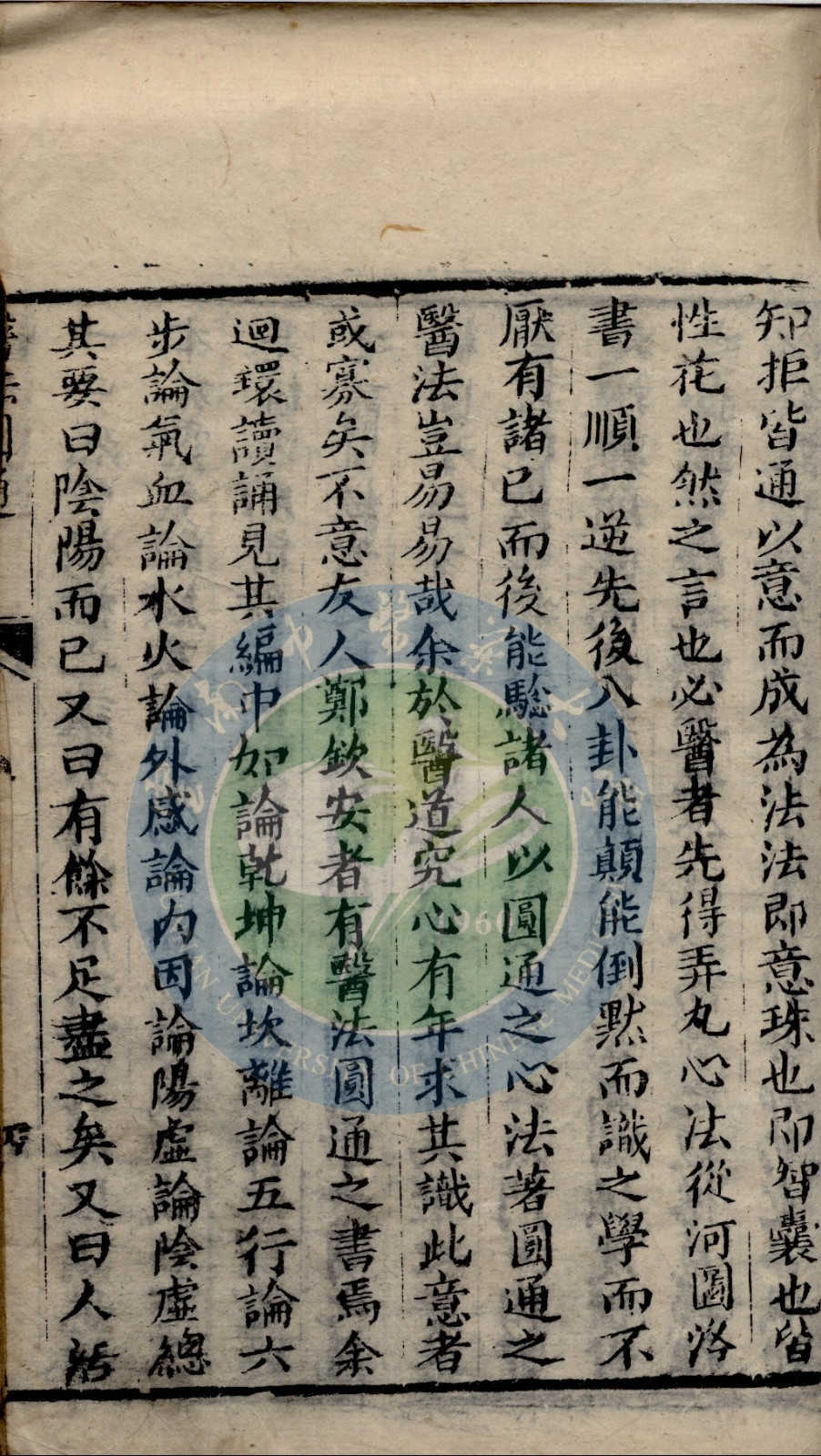 《医法圆通》4卷(图11)