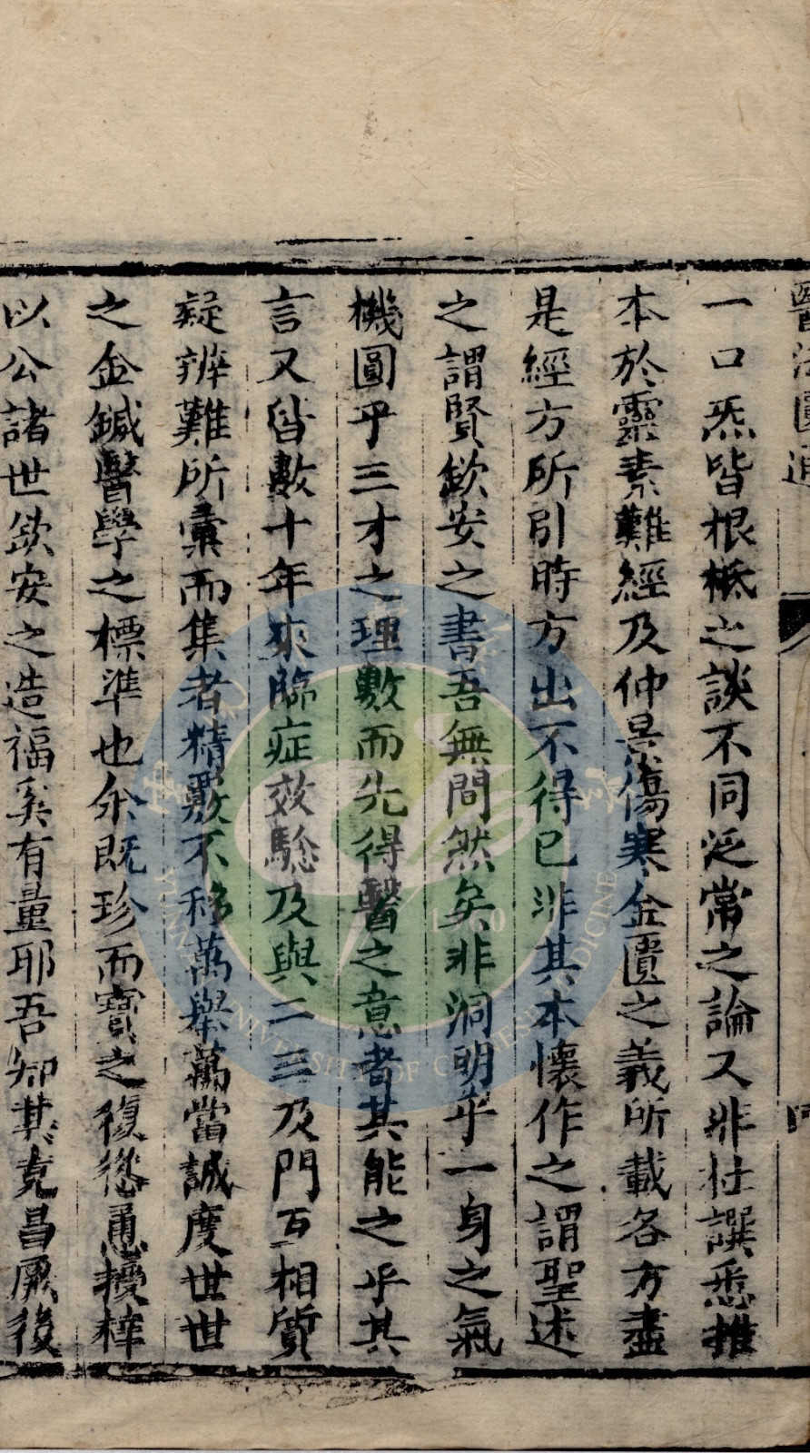 《医法圆通》4卷(图12)