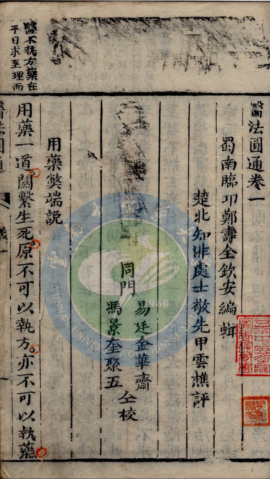 《医法圆通》4卷(图17)