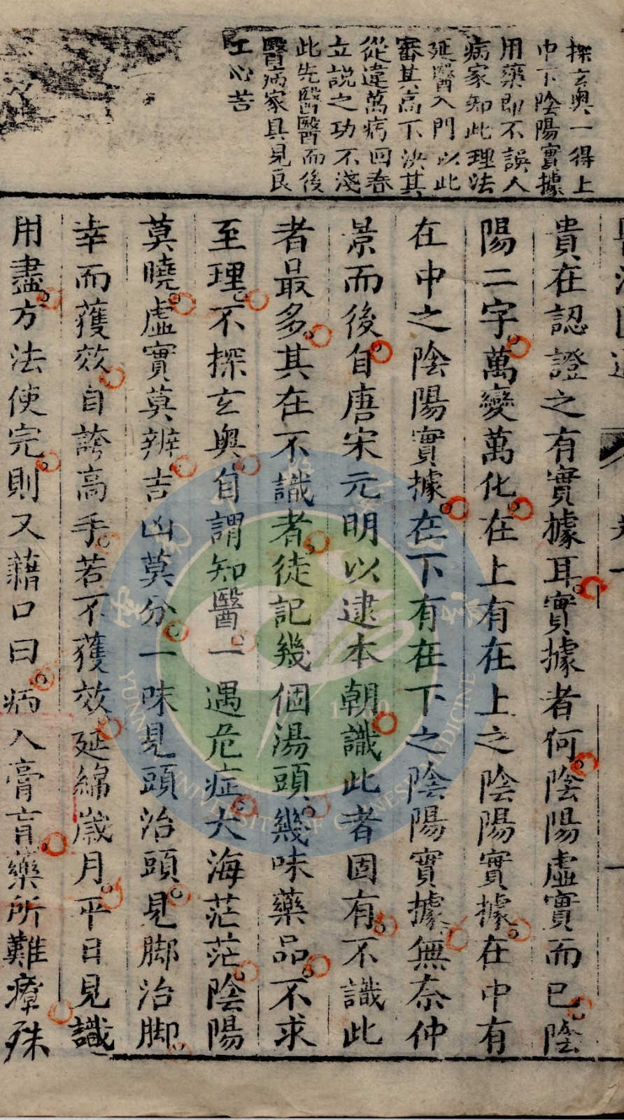 《医法圆通》4卷(图18)