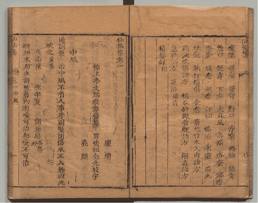 《仙拈集》4卷4册(图8) 《仙拈集》4卷4册(图8)