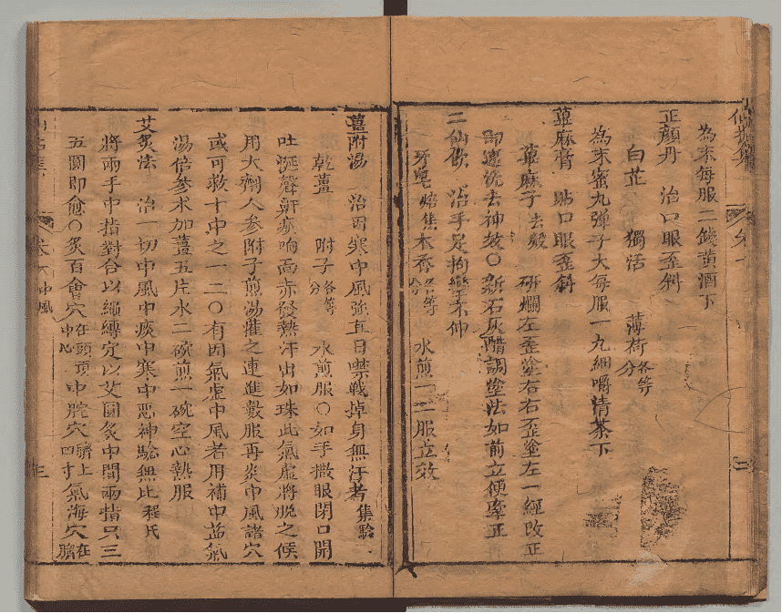 《仙拈集》4卷4册(图10) 《仙拈集》4卷4册(图10)