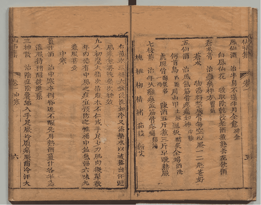 《仙拈集》4卷4册(图12) 《仙拈集》4卷4册(图12)
