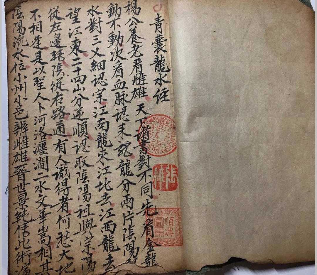 《青囊龙水经》(图1)