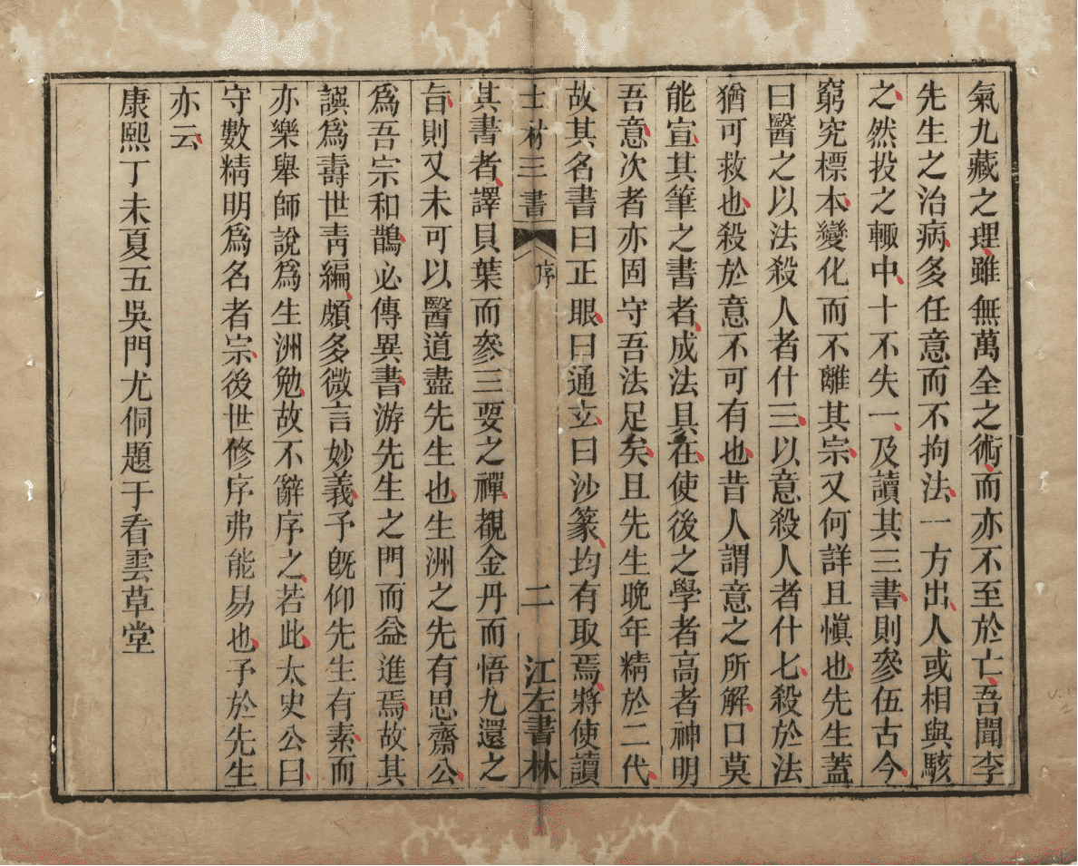 《李士材先生三书》3种(图3)