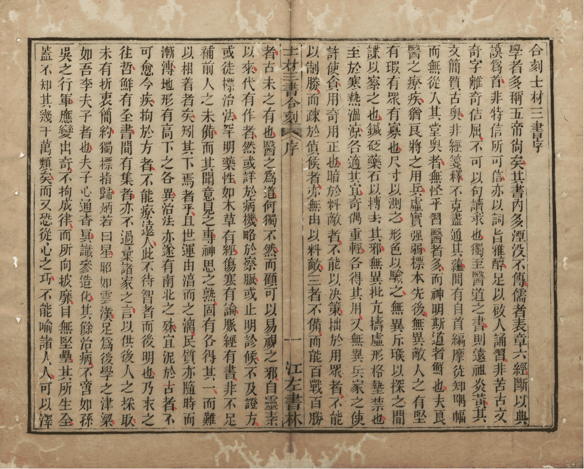 《李士材先生三书》3种(图4)