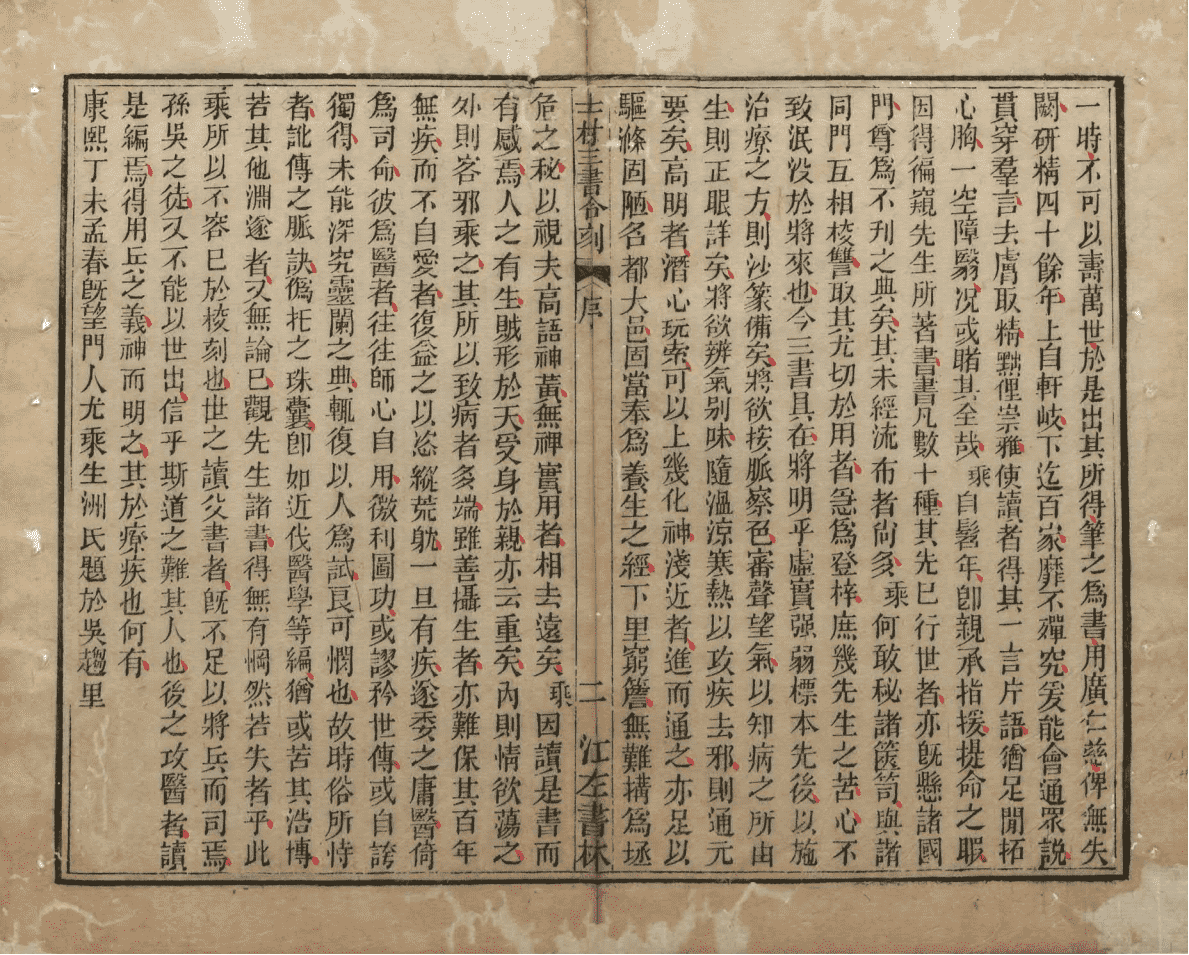 《李士材先生三书》3种(图5)