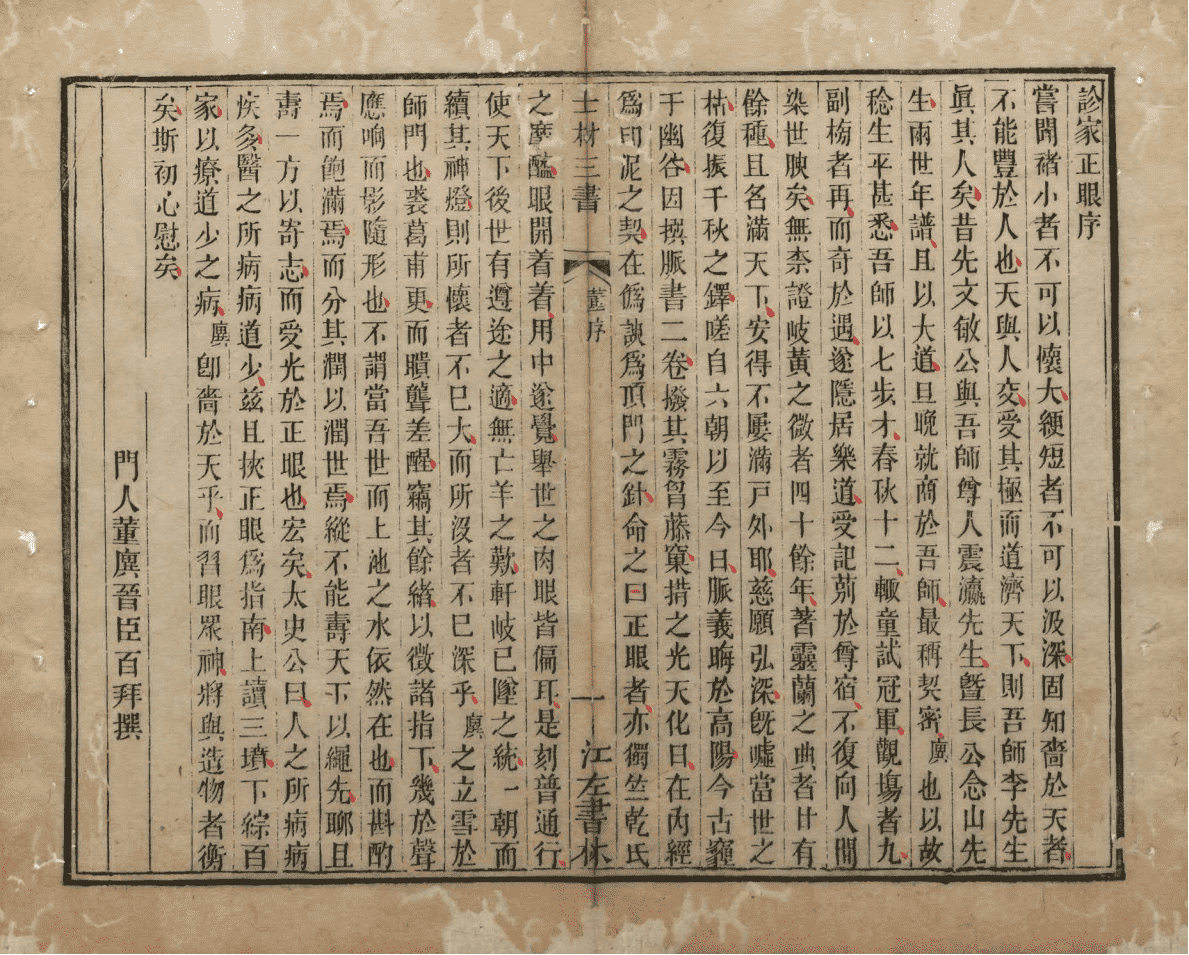《李士材先生三书》3种(图6)