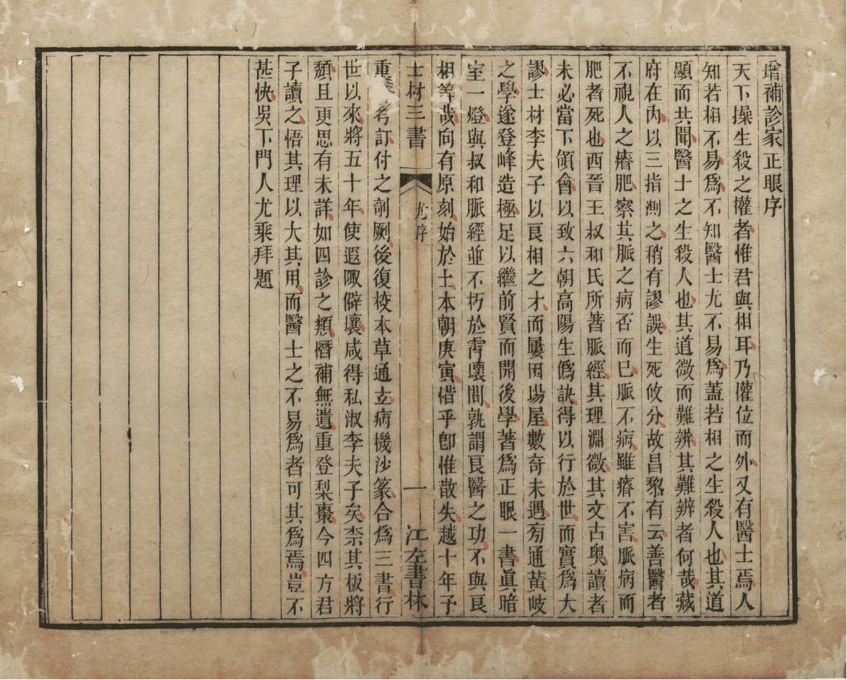 《李士材先生三书》3种(图7)
